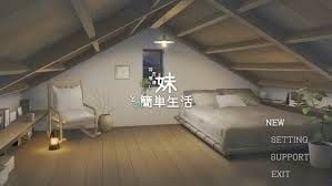 和存在感薄弱妹妹一起的简单生活 多结局 演示图 6